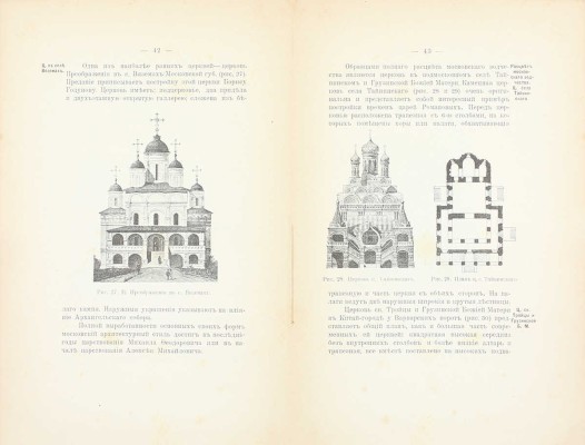Павлуцкий Г.Г. Краткий очерк истории новгородской и московской архитектуры. Киев: Тип. т-ва И.Н. Кушнерев и Ко, 1912.